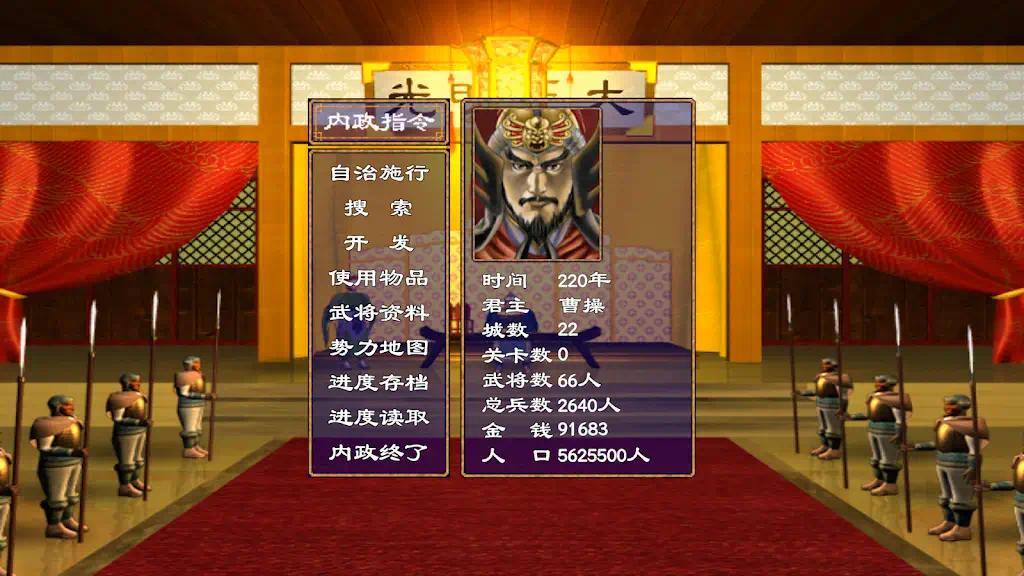 三国群英荟萃 - 手游平台资源截图 2