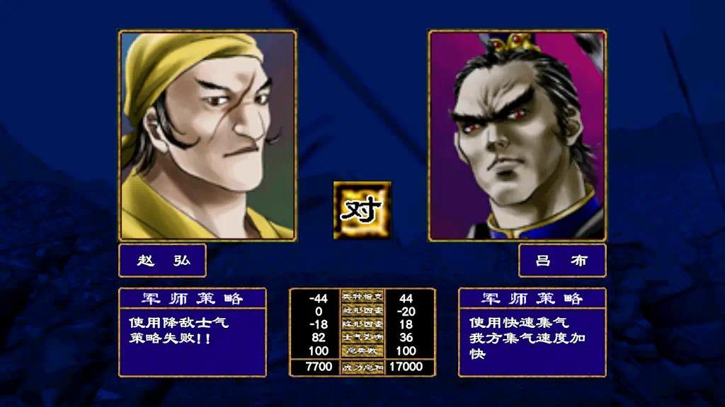 三国群英荟萃 - 手游平台资源截图 3