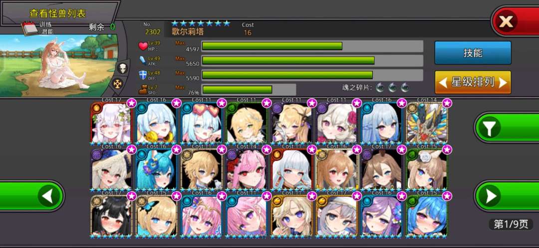 梦幻怪兽 - 手游平台资源截图 2