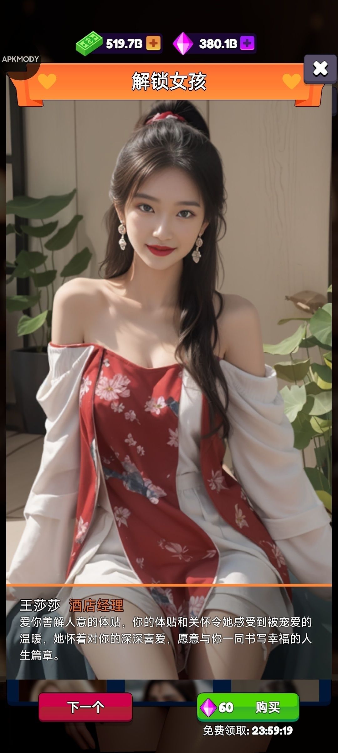 辣妹合并 - 手游平台资源截图 3