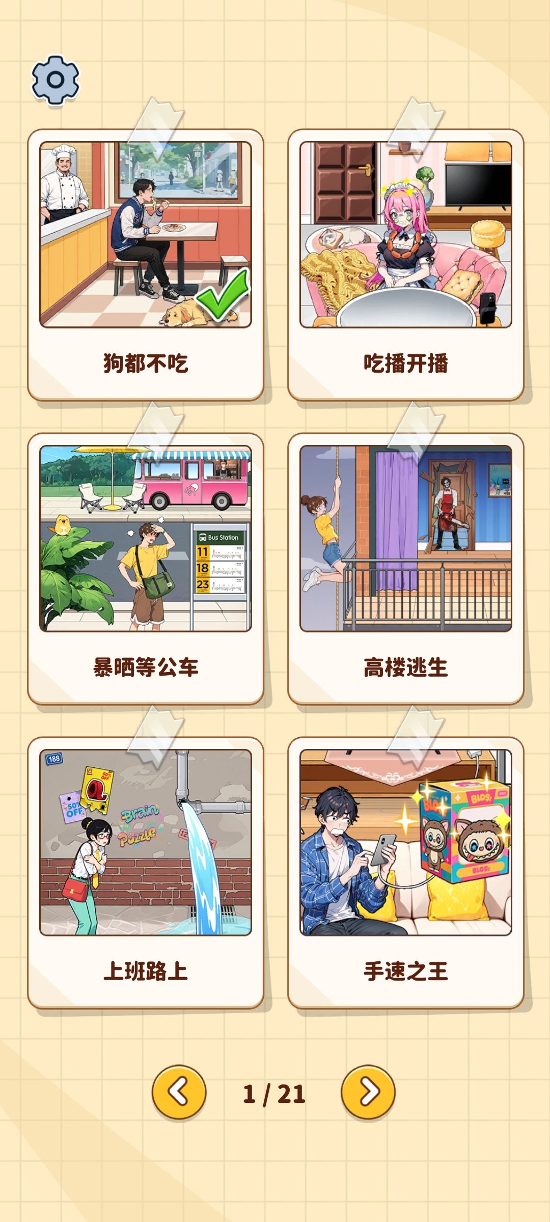 谜题大闯关2 - 手游平台资源截图 4