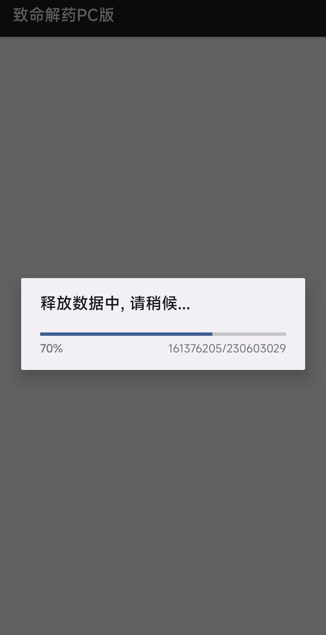 致命解药 - 手游平台资源截图 2