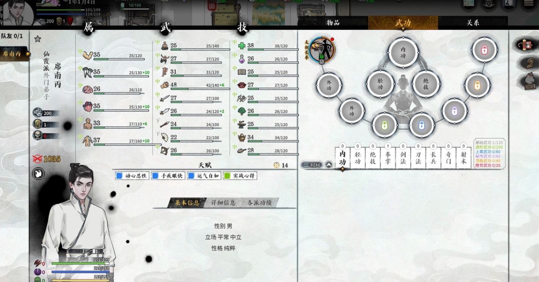 【mod】偷窃偷师必定成功且不减好感不加恶名，新增武功数量上限及天赋数量上限 - Mod平台资源截图 2