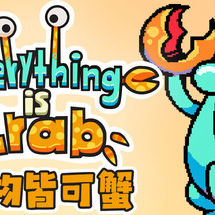 万物皆可蟹：动物进化 Roguelite | Everything is Crab