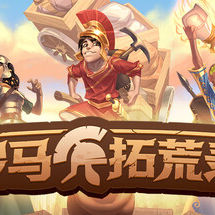 罗马拓荒录