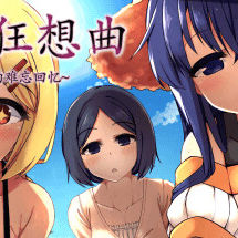 夏日狂想曲：乡间的难忘回忆